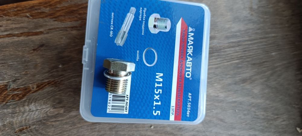 Пробка ремонтная, резьбы картера