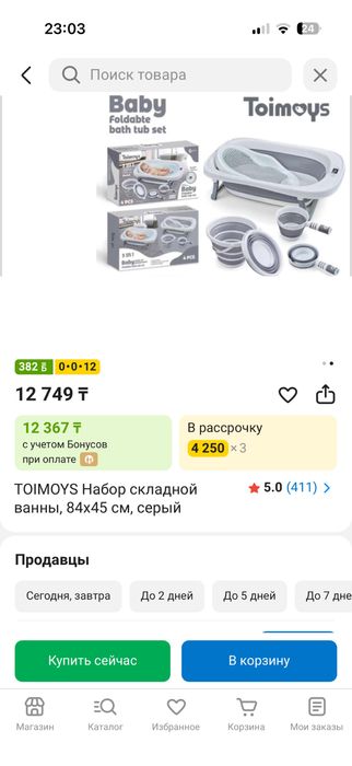 Набор детской ванночки