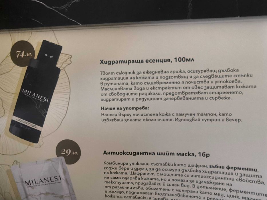 Комплект за лице Milanesi