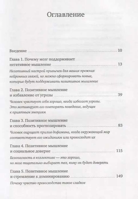 Книга Управляй гормонами счастья
