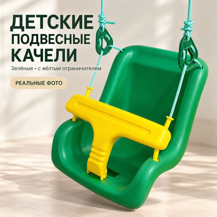 Качели подвесные