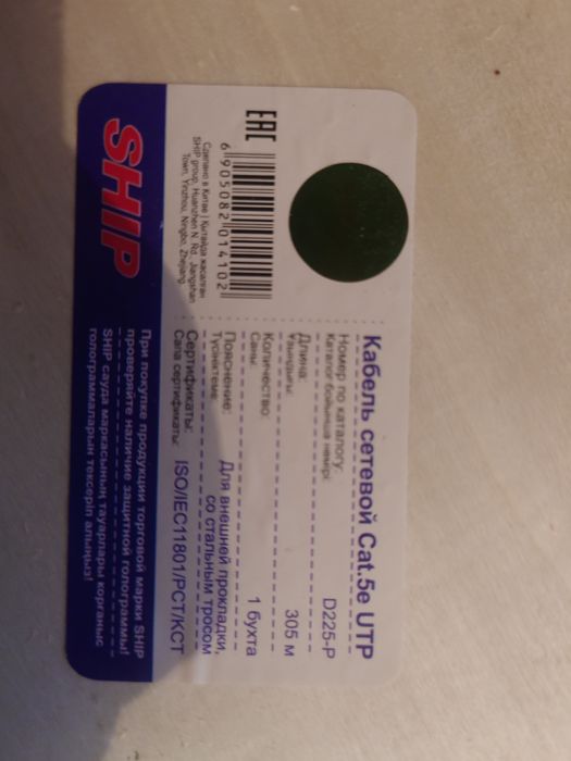 SHIP кабель UTP 8x0.51 кв.мм, 305 м D225-P Cat.5e