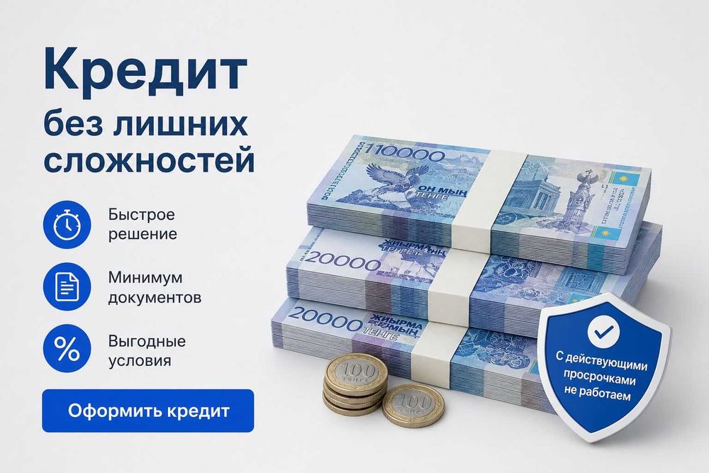 Кредит без подтверждения дохода
