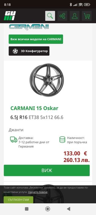 Алуминиеви джанти и гуми