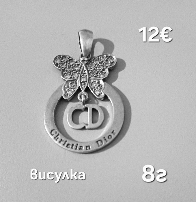 Бижута сребро 925