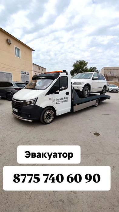 Эвакуатор      Актау