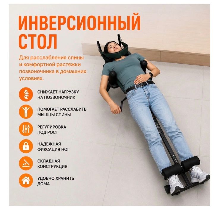 Тренажер от боли в пояснице, инверсионный стол