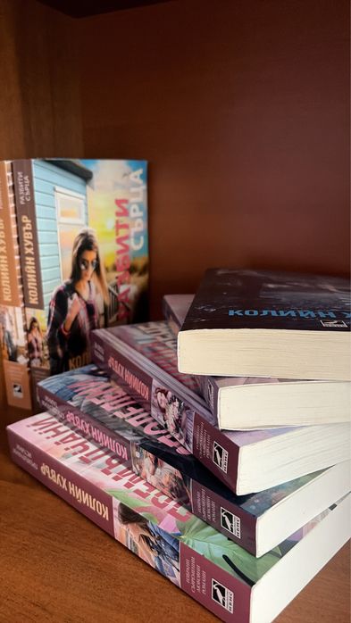 Книги - Колийн Хувър