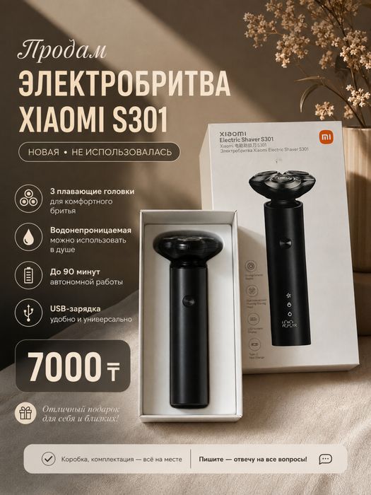 Продам новую электробритву