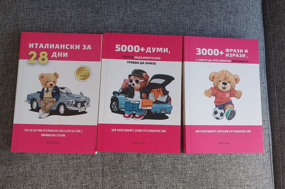 3 книги за италиански език - 28 дни, 5000+ думи, 3000+ фрази