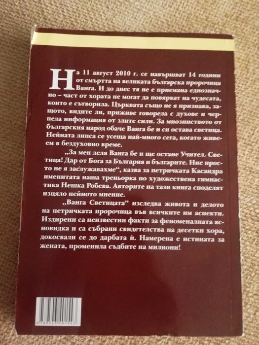 Колекция от 4 уникални книги за ВАНГА