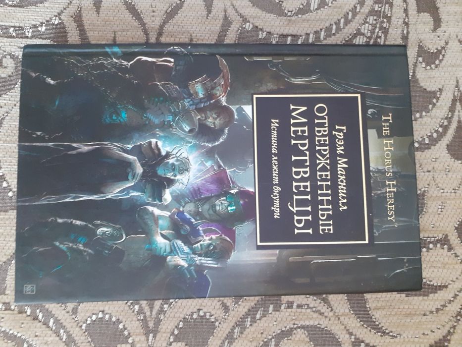 книги по вселенной Warhammer