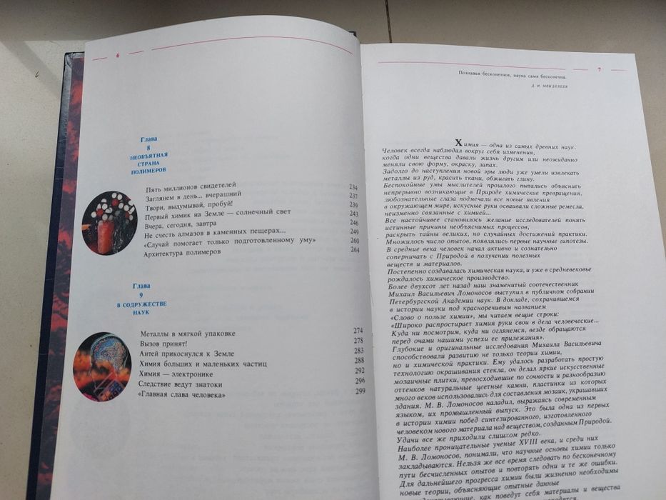 Мир химии Марк Колтун. Книга 1988 год