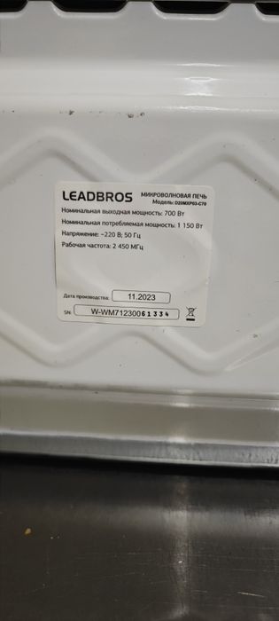 Продам микроволновку Leadbros