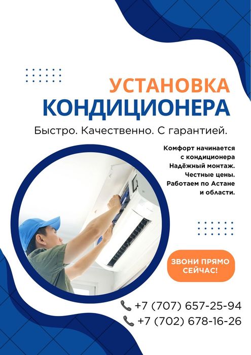Установка и ремонт кондиционеров