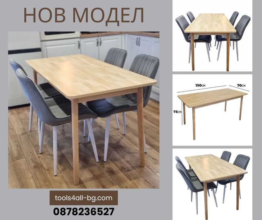 Дървена Трапезна маса + 4 стола