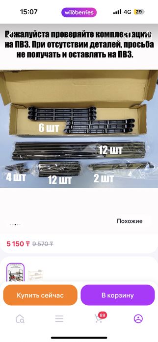 Обувница, металло-пластиковая