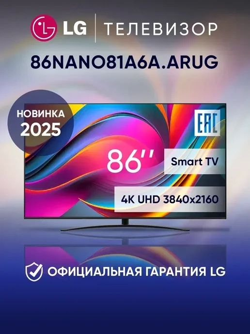 Телевизор  LG  86NANO81A6A  2025  4K