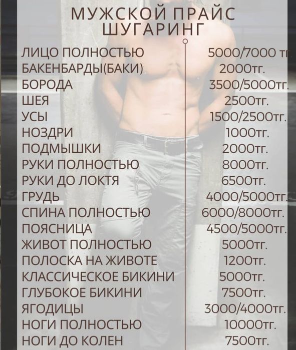 Мастер по шугарингу