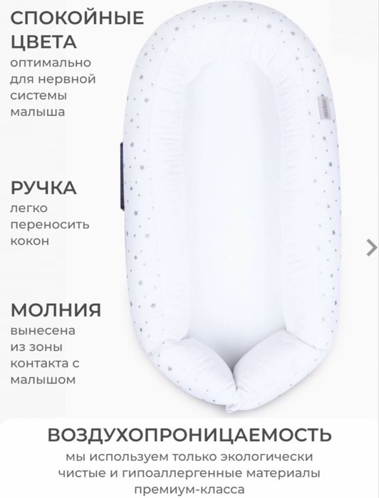 Кокон для новорожденных Dr.Hygge