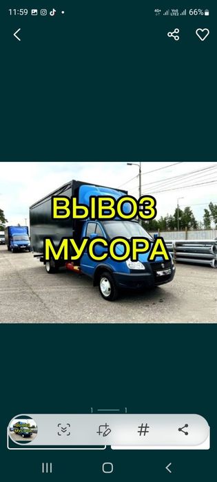 Газель вывоз мусора не дорого