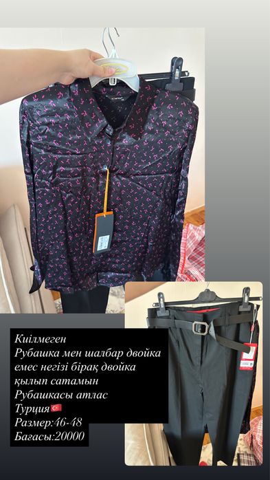 Киімдер сатылады