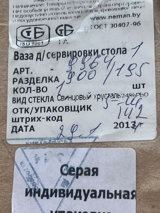 Ваза хрустальная