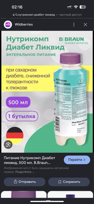Нутрикомп для диабетиков