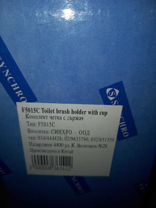 Аксесоари  за баня