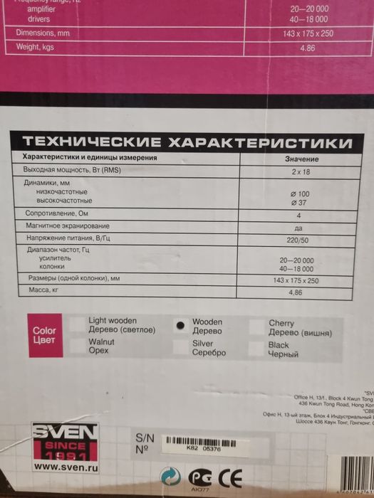Продам колонки SVEN SPS-611S