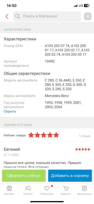 Корпус термостата мерседес