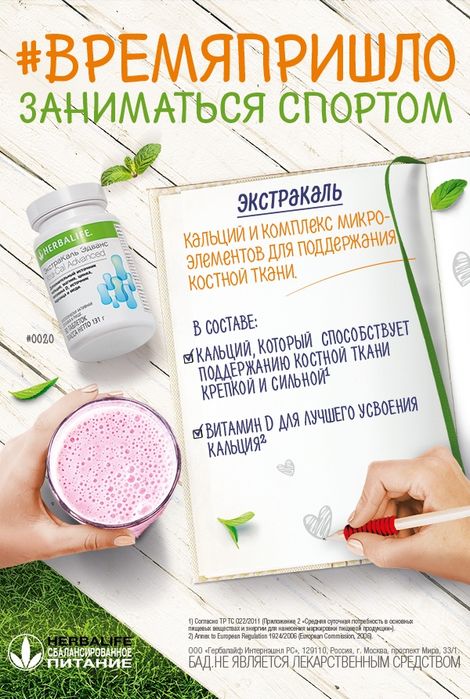 Калций от Гербалайф. витамин Д.магний.Цинк .Медь.Марганец . В наличии