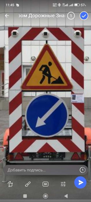 Дорожный знак прикрытие