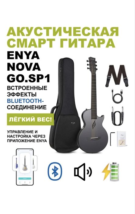 Акустическая смарт гитара Enya NOVA GO