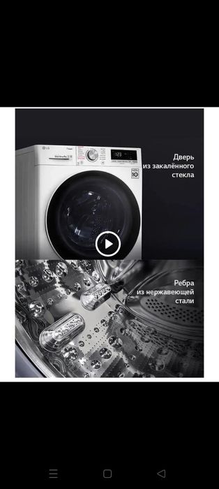 Стиральная машинка LG