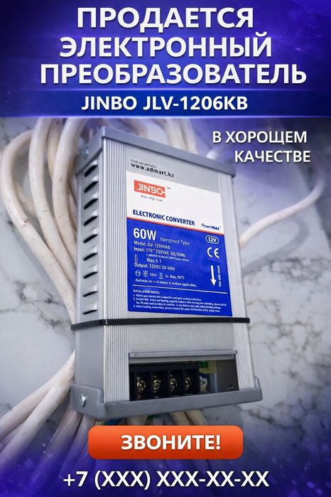 Продается электронный преобразователь