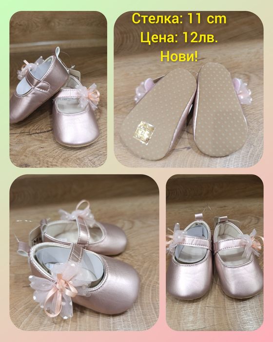 Детски обувки за непроходило бебе