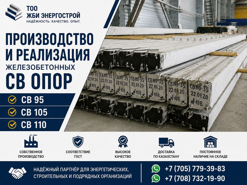 СВ опоры Столбы ЛЭП