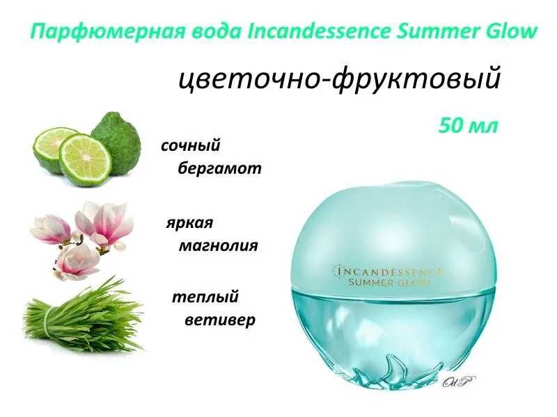 Духи Incandenssence Glow от AVON