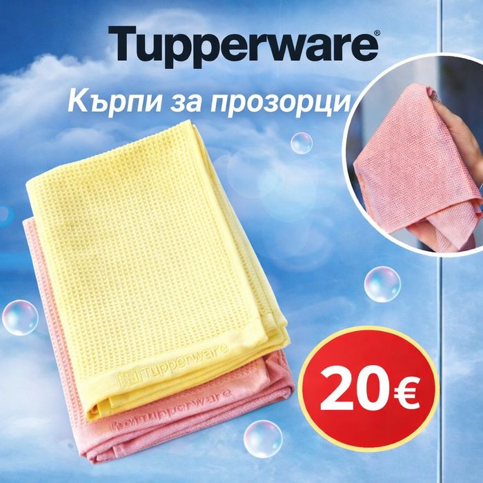 Кърпи за прозорци Tupperware