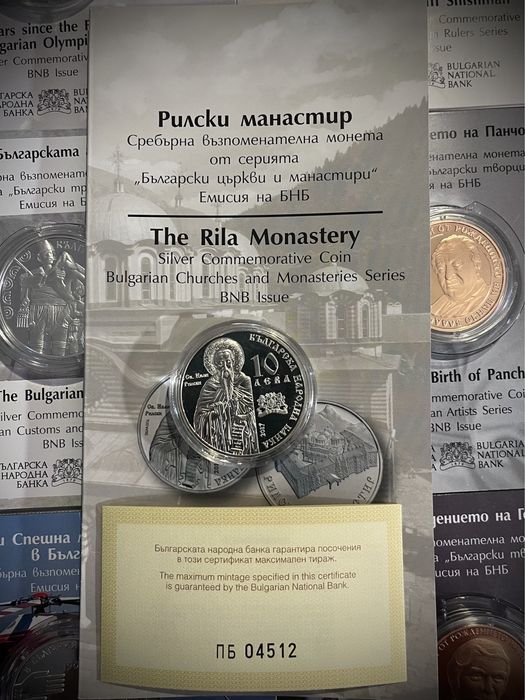 10 лв. 2017 г. Рилски манастир
