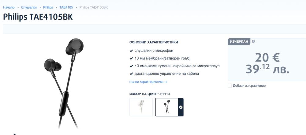 Слушалки Philips