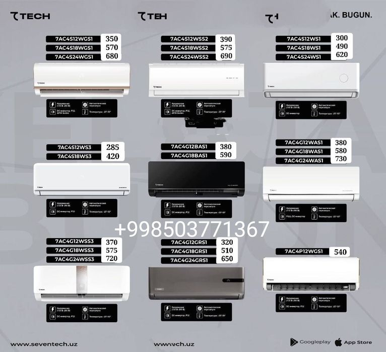 Кондиционер 12 Seventech