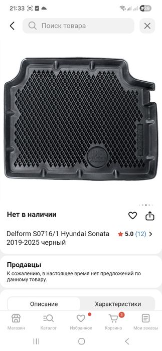 Коврики на хюндай соната с 2025