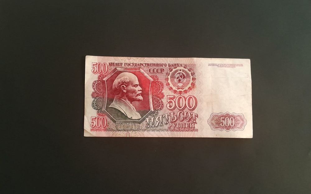 Набор купюр СССР и России