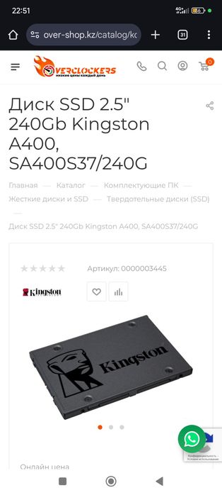 Продам или Обмен жёсткий диск SSD 240