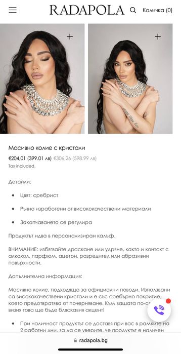Масивно колие от Radapola