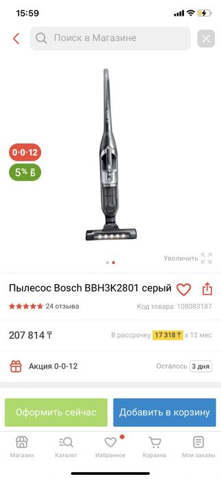 пылесос беспроводной Bosch
