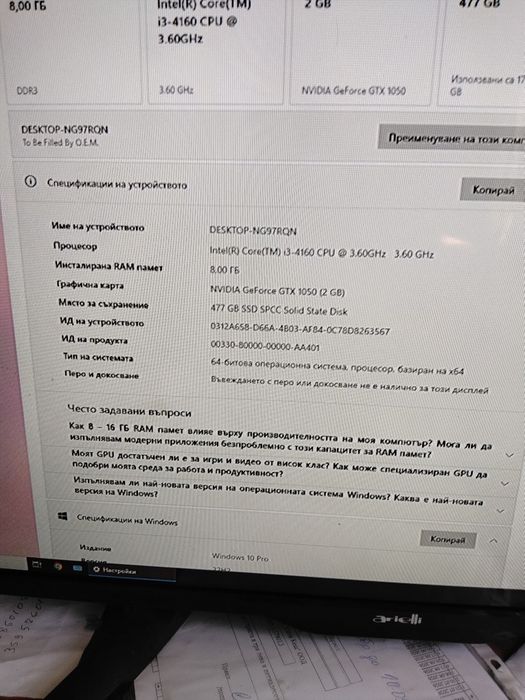 Настолен Компютър