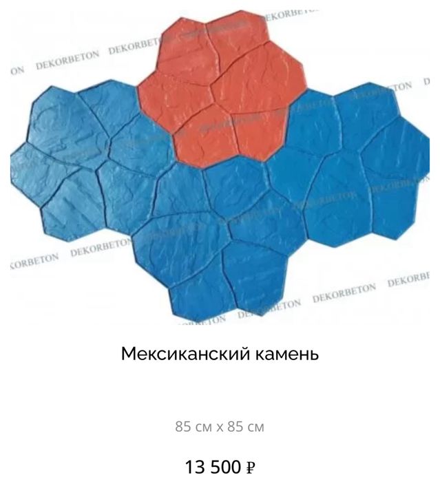 - "Печатный бетон "